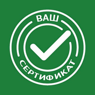 Telegram profile photo for Сертификация, документы для торговли, Wildberries, Ozon. Декларации, сертификаты, отказные письма. Чат поставщиков маркетплейсов