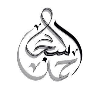 Telegram profile photo for سَجـاد أحـمد.
