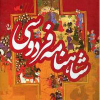 Telegram profile photo for ساعتی با شاهنامه وتاریخ بیهقی