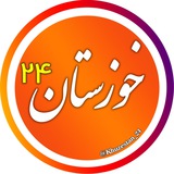 Telegram profile photo for اخبار خوزستان 24