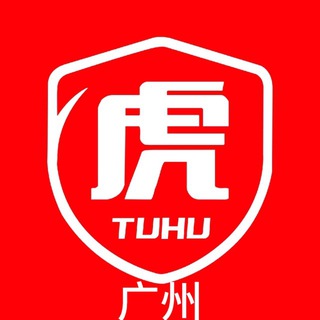 Telegram group profile photo for 广州佛山途虎修车大队(免费上榜)
