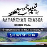 Telegram profile photo for Алтайская сказка | База отдыха