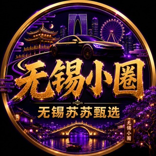 Telegram profile photo for 小圈嫩妹无锡【江南】