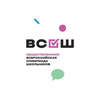 Telegram profile photo for Заключительный этап ВсОШ по обществознанию|2026