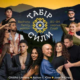Telegram profile photo for Bachata Табір Сили / Mountain Power Camp Bachata Family Edition