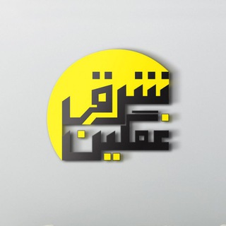 Telegram profile photo for شرقیِ غمگین