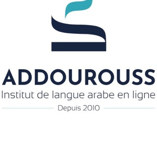 Telegram profile photo for Addourouss institut de langue arabe en ligne Mourad Mounir