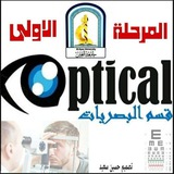 Telegram profile photo for قناة قسم البصريات جامعة العين