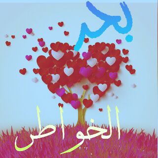 Telegram profile photo for بْحٍـر آلُخـۆآطًر ُ