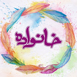 Telegram profile photo for محصولات سلولزی خانواده