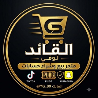 Telegram profile photo for متجر القائد لوفي للبيع وشراء الحسابات