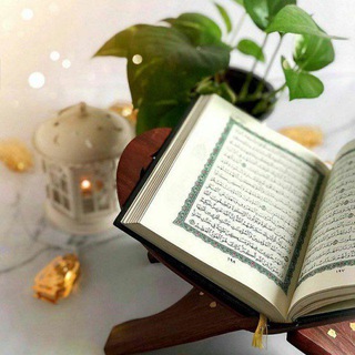 Telegram profile photo for قُرآنُ خَيْرِ أُمَّةٍ