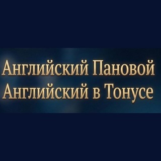 Telegram profile photo for Лилия Панова | Английский в тонусе