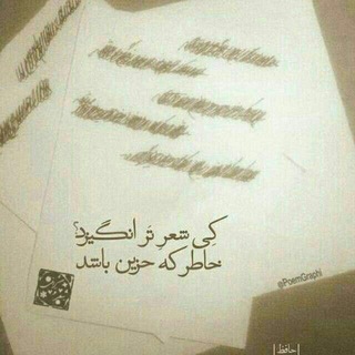Telegram profile photo for شعر و گرافی