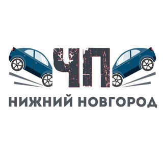 Telegram profile photo for Нижний Новгород | ЧП, ДТП и ТОП НОВОСТИ