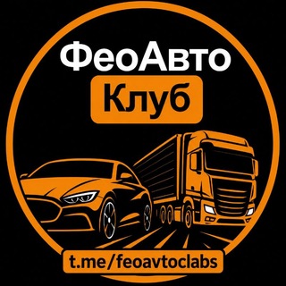 Telegram profile photo for Феодосийский Авто Клуб
