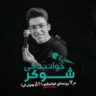 Telegram profile photo for دوره آموزش خوانندگی ، سلفژ و صداسازی