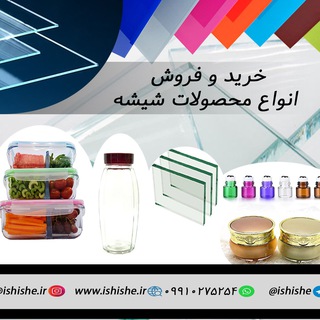 Telegram profile photo for خرید و فروش عمده انواع محصولات شیشه