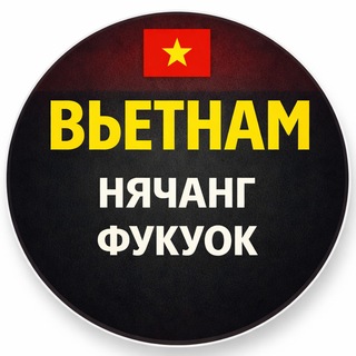 Telegram profile photo for Вьетнам Чат Нячанг Фукуок