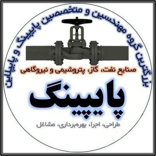 Telegram profile photo for Piping, Pipeline, Inspection & NDT