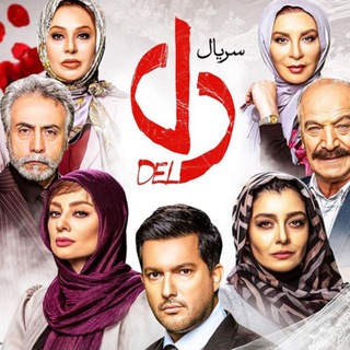 Telegram profile photo for سریال دل