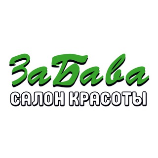 Telegram group profile photo for Салон красоты «ЗаБава»