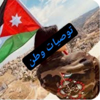 Telegram profile photo for توصيات وطن عملات