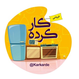 Telegram profile photo for Karkarde - کارکرده