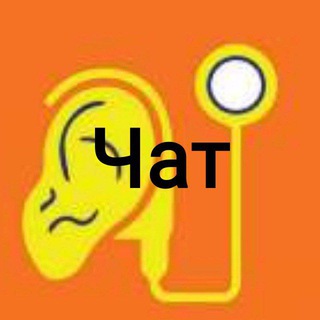 Telegram group profile photo for ВСЕ О КОХЛЕАРНОЙ ИМПЛАНТАЦИИ