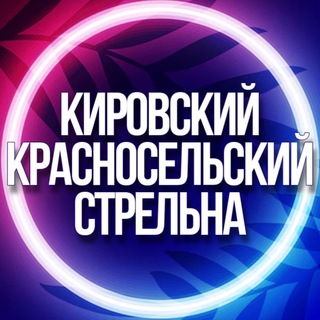 Telegram profile photo for 🟣 УСЛУГИ КРАСНОСЕЛЬСКИЙ РАЙОН СПБ СОСНОВАЯ ПОЛЯНА БАЛТИЙСКАЯ ЖЕМЧУЖИНА СТРЕЛЬНА район