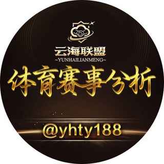 Telegram profile photo for 🎯 云海体育|赛事分析