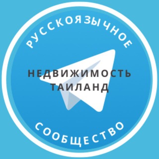 Telegram group profile photo for Недвижимость. Таиланд