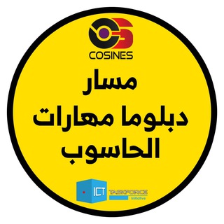 Telegram profile photo for مسار دبلوما مهارات الحاسوب