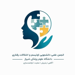 Telegram profile photo for انجمن علمی اوتیسم و اختلالات رفتاری