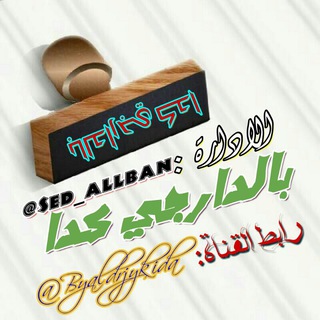 Telegram profile photo for بالدارجي كدا 🌷