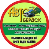 Telegram profile photo for АвтоБердск-плюс