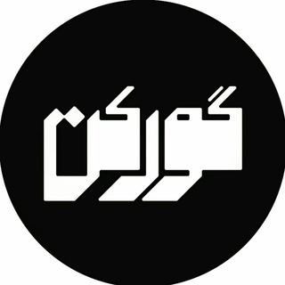 Telegram profile photo for "فیلم سینمایی گورکن"