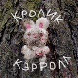 Telegram profile photo for Кролик Кэрролл