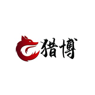 Telegram profile photo for 猎博娛樂 博彩频道🇲🇾