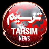 Telegram profile photo for TarsimNews