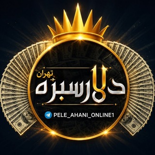 Telegram profile photo for 🌐 دلار سبزه تهران 🌐