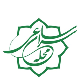 Telegram profile photo for سرای محله ساعی