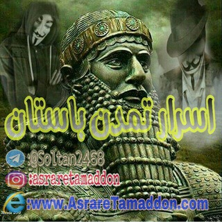Telegram profile photo for اسرارتمدن باستان