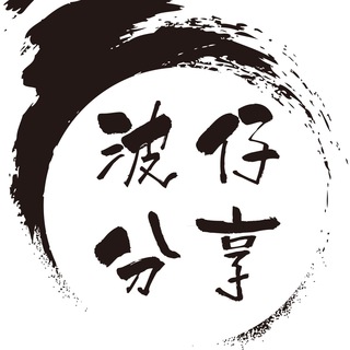 Telegram profile photo for 波仔分享