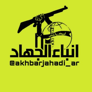 Telegram profile photo for أنباء الجهاد