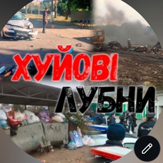 Telegram profile photo for Лубни, Пирятин,Хорол, Гребінка,Оржиця, Миргород