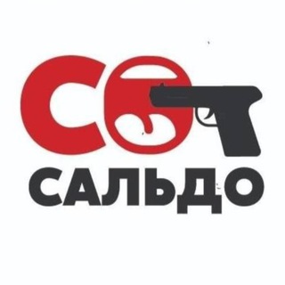 Telegram profile photo for СОСАЛЬДО