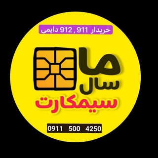 Telegram profile photo for فروشگاه ماسال سیمکارت