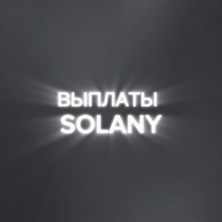 Telegram profile photo for Выплаты SOLANY