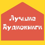 Telegram profile photo for 📚 Аудиокниги | Радиоспектакли | Детективы | Книги